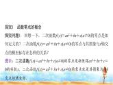 人教A版高中數(shù)學(xué)必修第一冊(cè)第4章4-5-1函數(shù)的零點(diǎn)與方程的解課件