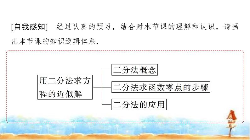 人教A版高中数学必修第一册第4章4-5-2用二分法求方程的近似解课件04