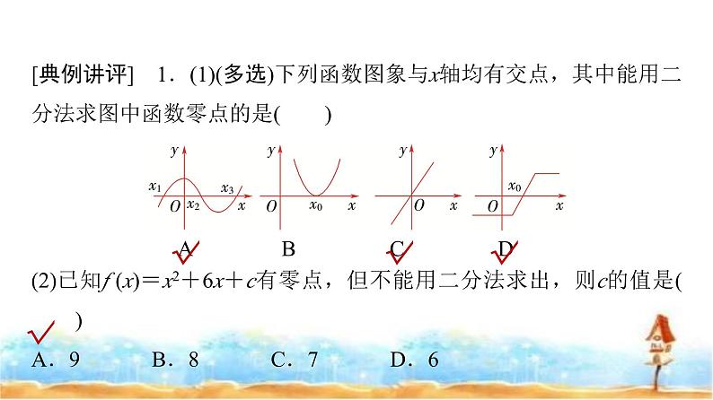 人教A版高中数学必修第一册第4章4-5-2用二分法求方程的近似解课件08