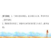 人教A版高中数学必修第一册第5章5-1-1任意角课件