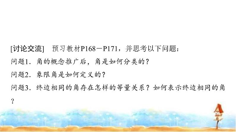 人教A版高中数学必修第一册第5章5-1-1任意角课件第3页