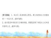 人教A版高中数学必修第一册第5章5-1-2弧度制课件