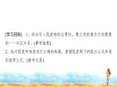 人教A版高中数学必修第一册第5章5-1-2弧度制课件