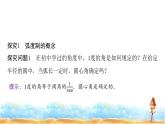 人教A版高中数学必修第一册第5章5-1-2弧度制课件