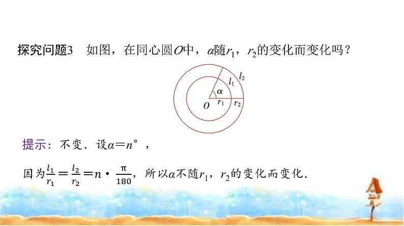 人教A版高中数学必修第一册第5章5-1-2弧度制课件07