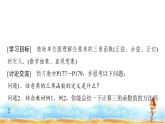 人教A版高中数学必修第一册第5章5-2-1第1课时任意角三角函数的定义课件