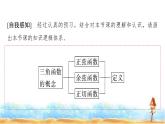 人教A版高中数学必修第一册第5章5-2-1第1课时任意角三角函数的定义课件