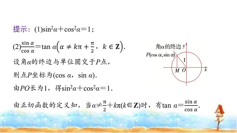人教A版高中数学必修第一册第5章5-2-2同角三角函数的基本关系课件第6页