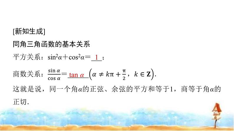 人教A版高中数学必修第一册第5章5-2-2同角三角函数的基本关系课件第7页