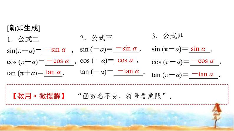 人教A版高中数学必修第一册第5章5-3第1课时公式二、公式三和公式四课件08