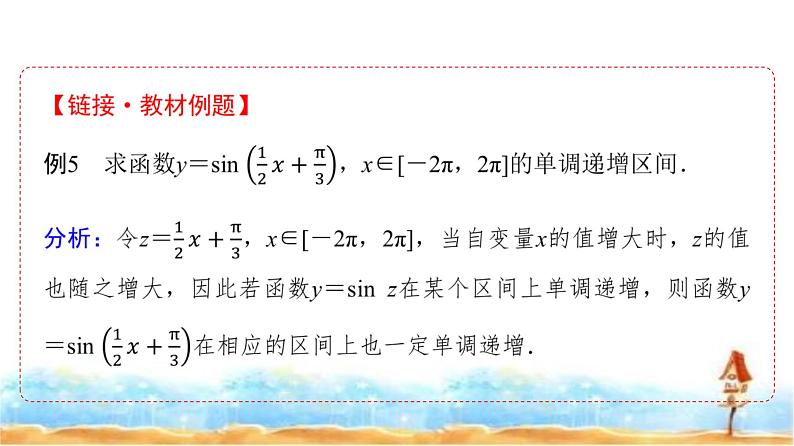 人教A版高中数学必修第一册第5章5-4-2第2课时单调性与最值课件08