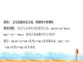 人教A版高中數學必修第一冊第5章5-4-3正切函數的性質與圖象課件