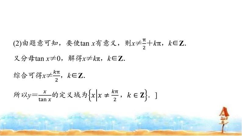 人教A版高中数学必修第一册第5章5-4-3正切函数的性质与图象课件07
