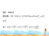 人教A版高中数学必修第一册第5章5-5-2第1课时简单的三角恒等变换课件