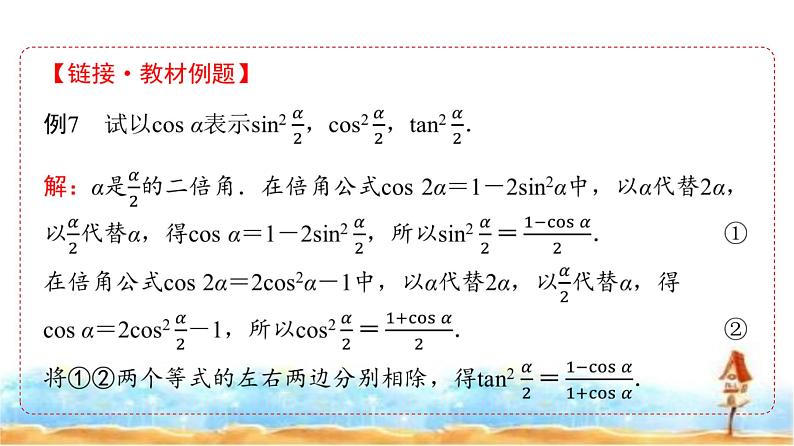 人教A版高中数学必修第一册第5章5-5-2第1课时简单的三角恒等变换课件06