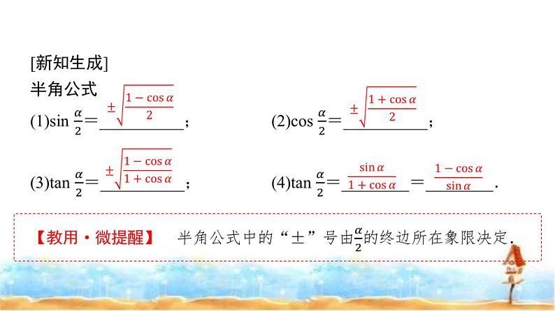 人教A版高中数学必修第一册第5章5-5-2第1课时简单的三角恒等变换课件07