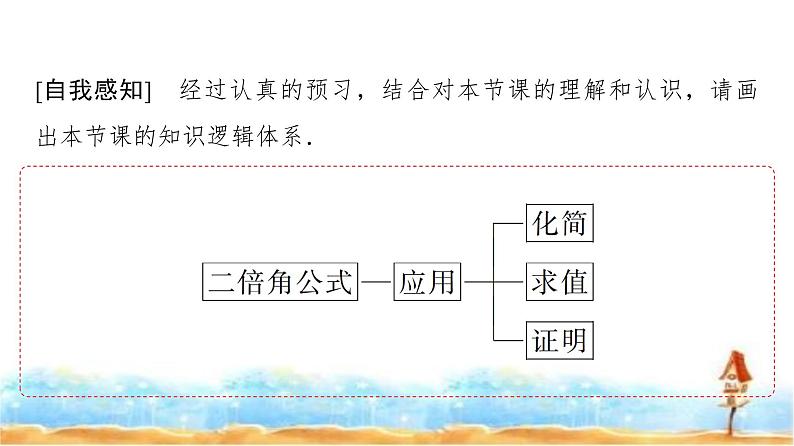 人教A版高中数学必修第一册第5章5-5-1第4课时2倍角的正弦、余弦、正切公式课件03