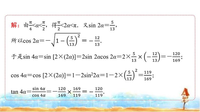 人教A版高中数学必修第一册第5章5-5-1第4课时2倍角的正弦、余弦、正切公式课件08