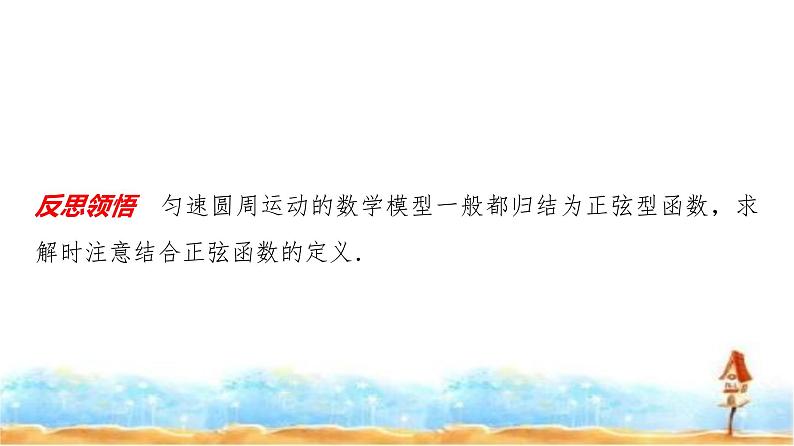 人教A版高中数学必修第一册第5章5-6-15-6-2第1课时函数y＝A sin (ωx＋φ)的图象及变换课件第8页