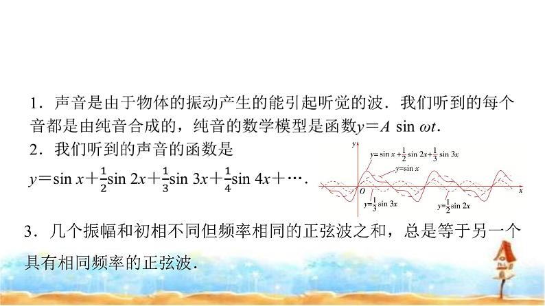 人教A版高中数学必修第一册第5章探究课3振幅、周期、频率、相位与三角函数的应用课件02