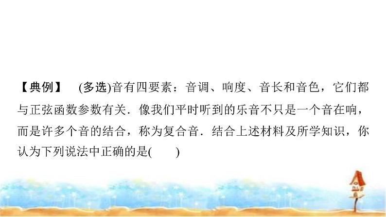 人教A版高中数学必修第一册第5章探究课3振幅、周期、频率、相位与三角函数的应用课件03