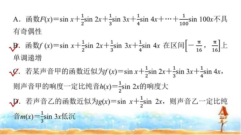 人教A版高中数学必修第一册第5章探究课3振幅、周期、频率、相位与三角函数的应用课件04