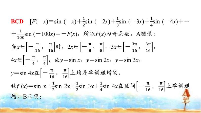人教A版高中数学必修第一册第5章探究课3振幅、周期、频率、相位与三角函数的应用课件05