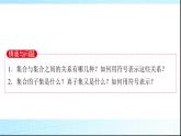 北师大版高中数学必修第一册第1章1-2集合的基本关系课件