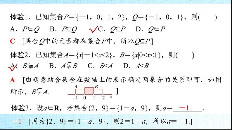 北师大版高中数学必修第一册第1章1-2集合的基本关系课件07