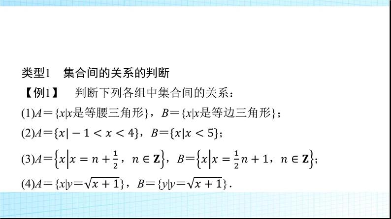 北师大版高中数学必修第一册第1章1-2集合的基本关系课件08