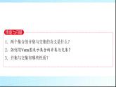 北師大版高中數(shù)學必修第一冊第1章1-3第1課時交集與并集課件
