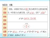 北師大版高中數(shù)學必修第一冊第1章1-3第1課時交集與并集課件