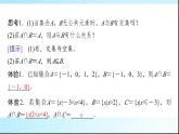 北師大版高中數(shù)學必修第一冊第1章1-3第1課時交集與并集課件