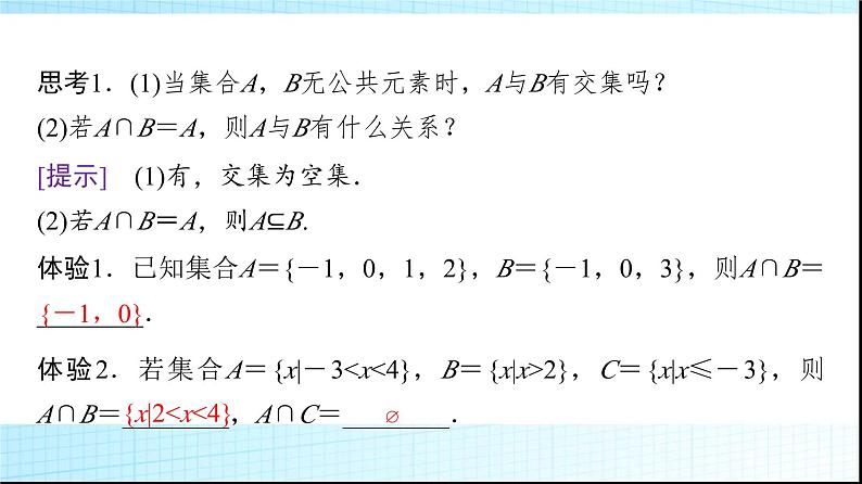 北师大版高中数学必修第一册第1章1-3第1课时交集与并集课件05