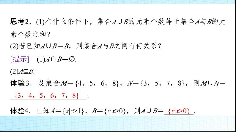 北师大版高中数学必修第一册第1章1-3第1课时交集与并集课件07