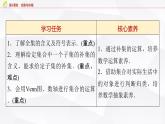 北師大版高中數(shù)學必修第一冊第1章1-3第2課時全集與補集課件