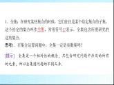 北師大版高中數(shù)學必修第一冊第1章1-3第2課時全集與補集課件