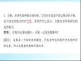 北师大版高中数学必修第一册第1章1-3第2课时全集与补集课件