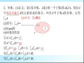 北師大版高中數(shù)學必修第一冊第1章1-3第2課時全集與補集課件