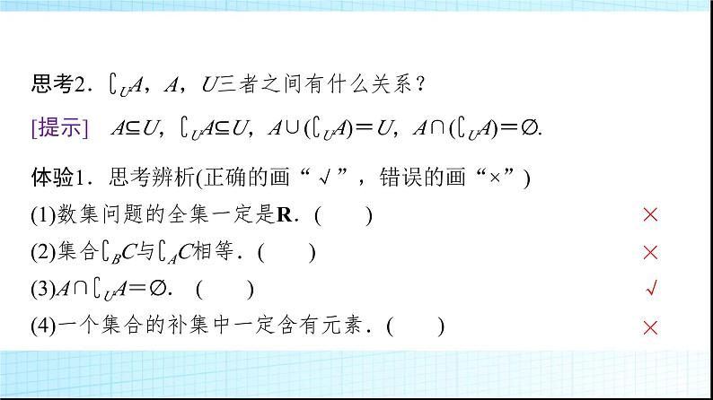 北师大版高中数学必修第一册第1章1-3第2课时全集与补集课件06