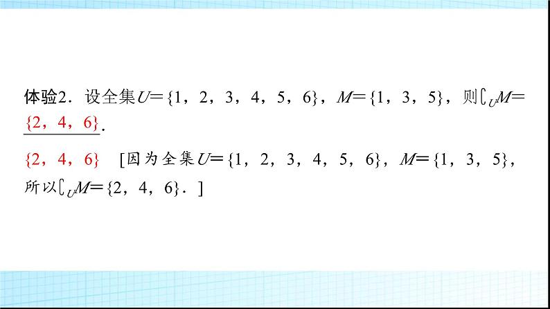 北师大版高中数学必修第一册第1章1-3第2课时全集与补集课件07