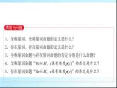 北師大版高中數(shù)學(xué)必修第一冊(cè)第1章2-2全稱量詞與存在量詞課件