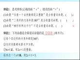 北師大版高中數(shù)學(xué)必修第一冊(cè)第1章2-2全稱量詞與存在量詞課件