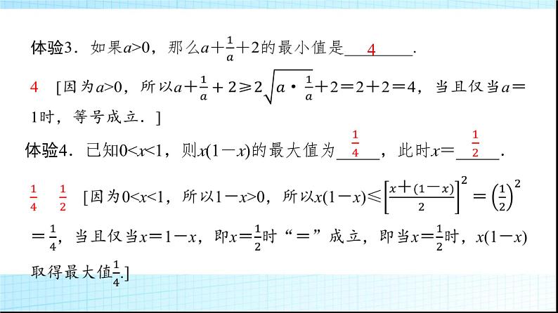 北师大版高中数学必修第一册第1章3-2基本不等式课件第8页