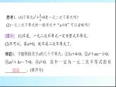 北师大版高中数学必修第一册第1章4-2一元二次不等式及其解法课件