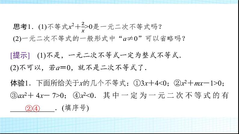 北师大版高中数学必修第一册第1章4-2一元二次不等式及其解法课件05
