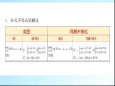 北师大版高中数学必修第一册第1章4-3一元二次不等式的应用课件