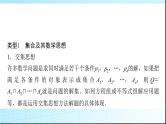 北师大版高中数学必修第一册第1章章末综合提升课件