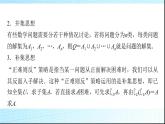 北師大版高中數(shù)學必修第一冊第1章章末綜合提升課件