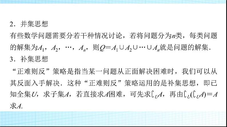 北师大版高中数学必修第一册第1章章末综合提升课件04